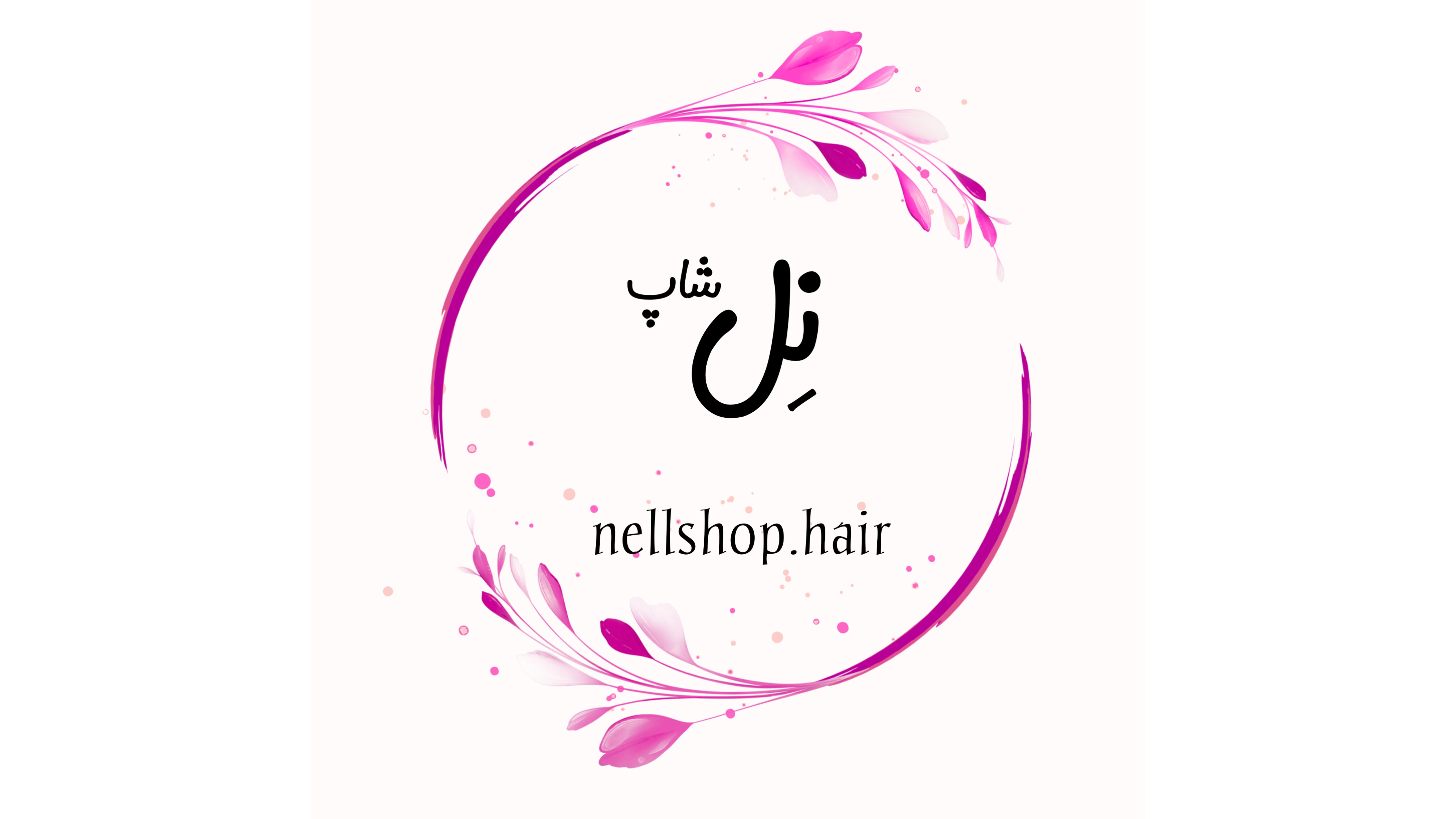 نِل شاپ